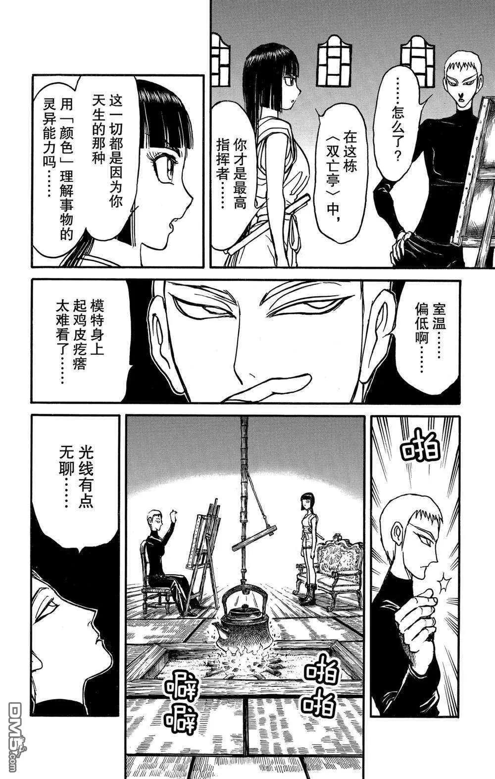 破壞雙亡亭 - 第131話 雌伏 - 3