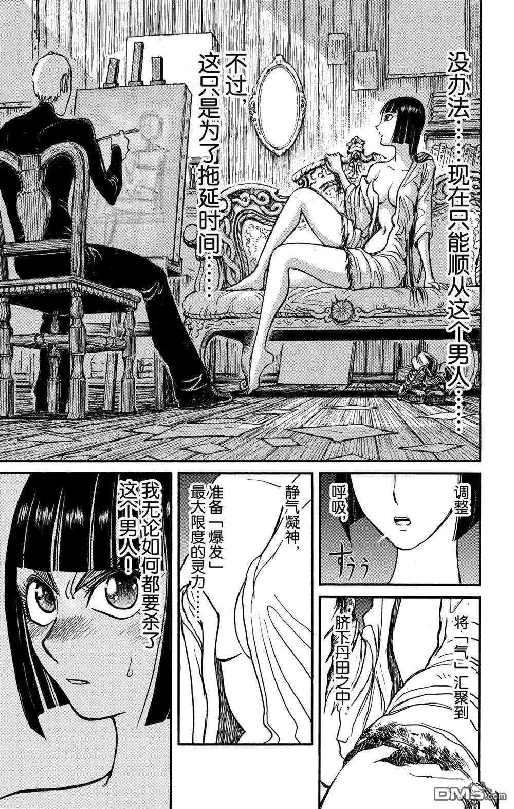 破壞雙亡亭 - 第131話 雌伏 - 4