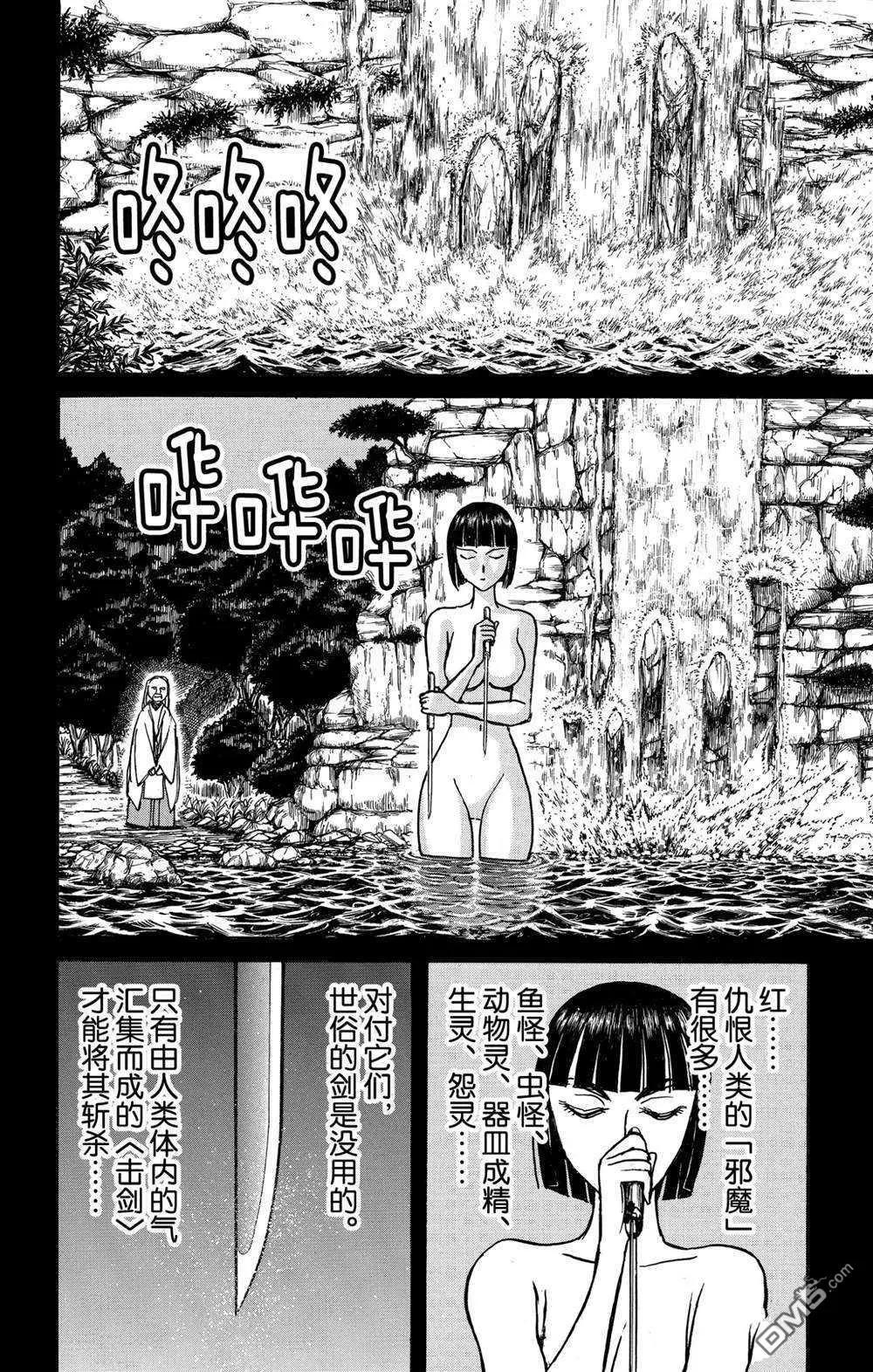 破壞雙亡亭 - 第131話 雌伏 - 1