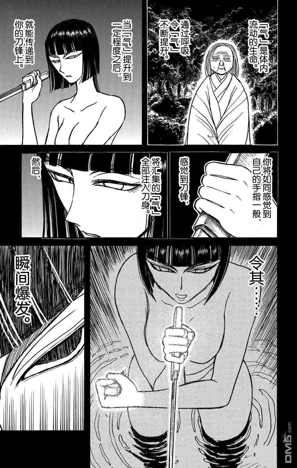 破壞雙亡亭 - 第131話 雌伏 - 2