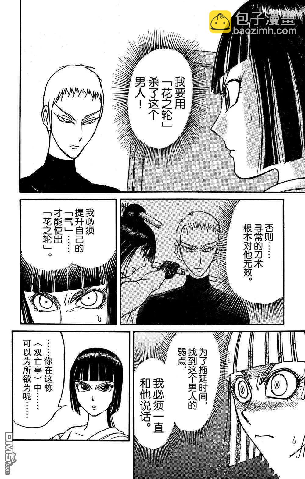 破壞雙亡亭 - 第131話 雌伏 - 1