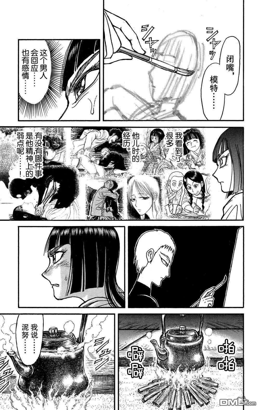 破壞雙亡亭 - 第131話 雌伏 - 2
