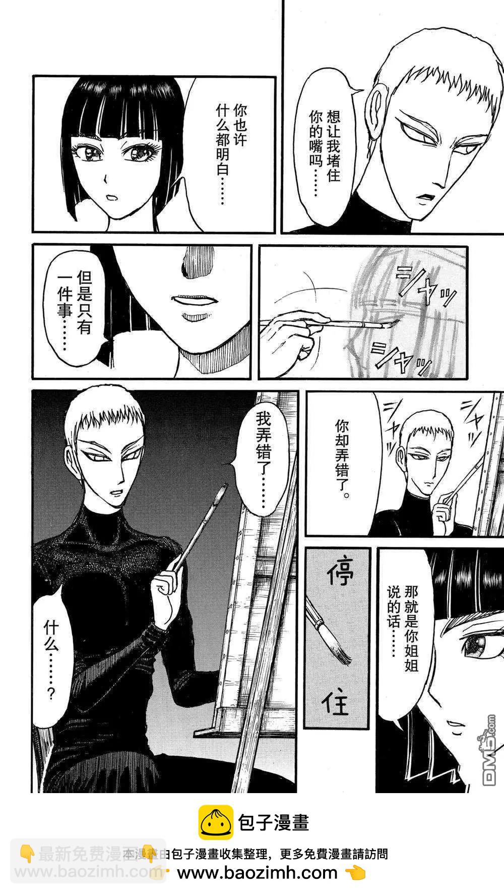破壞雙亡亭 - 第131話 雌伏 - 3