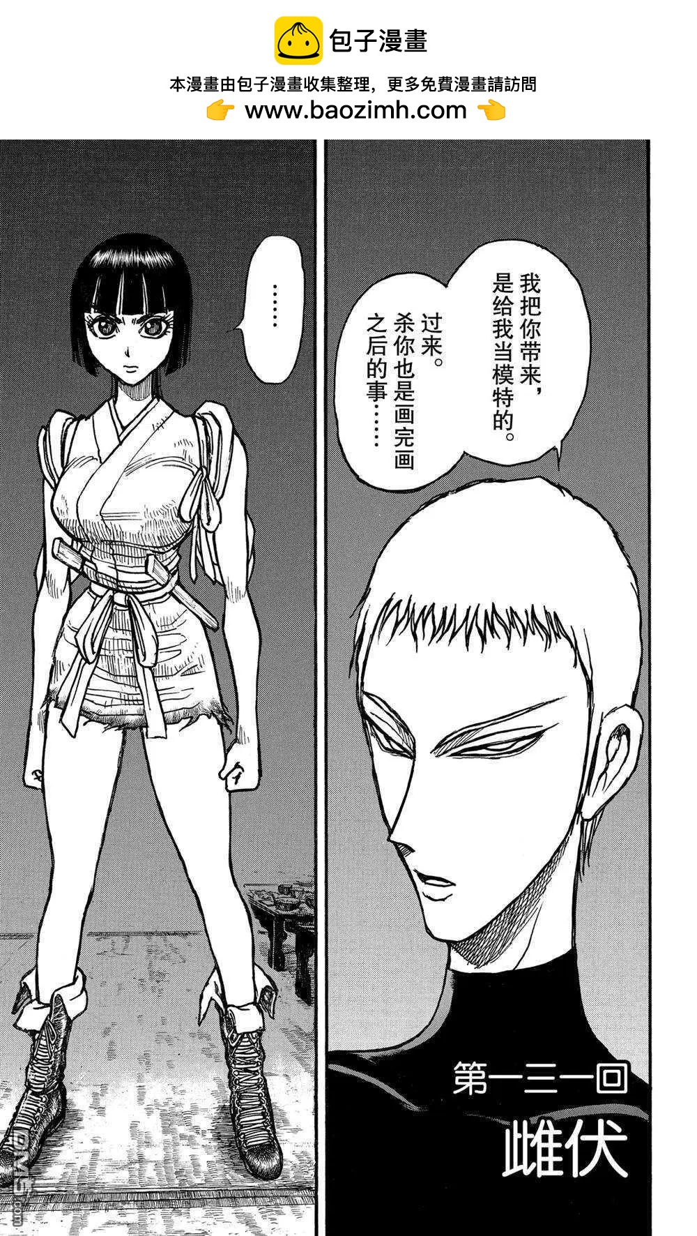 破壞雙亡亭 - 第131話 雌伏 - 2