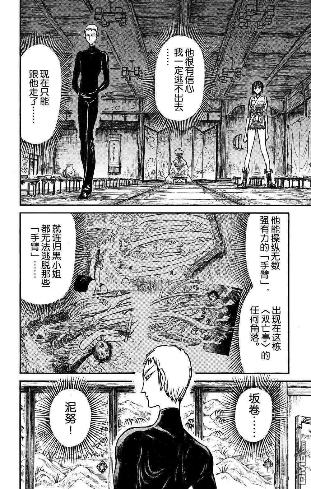 破壞雙亡亭 - 第131話 雌伏 - 3