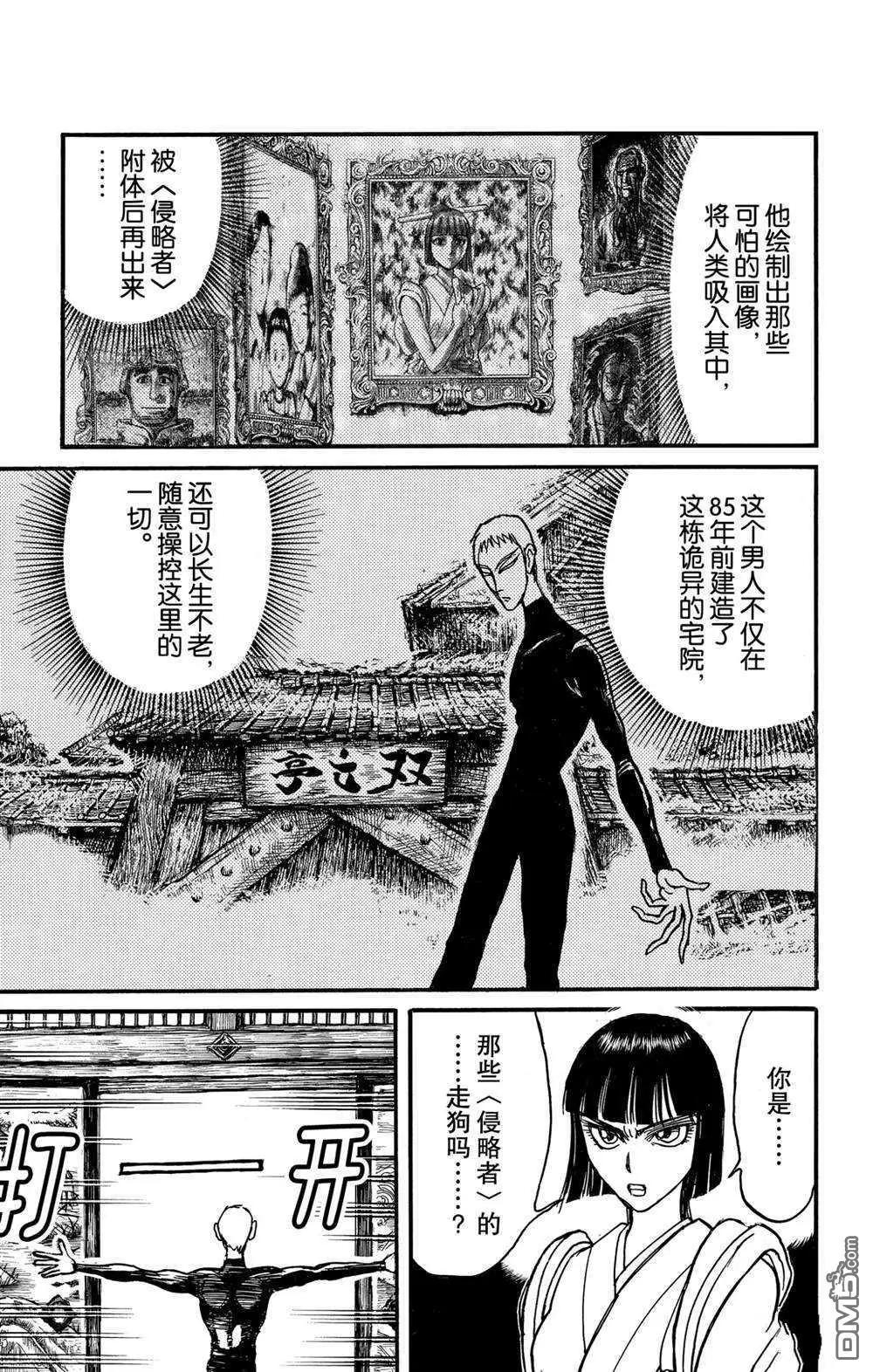 破壞雙亡亭 - 第131話 雌伏 - 4