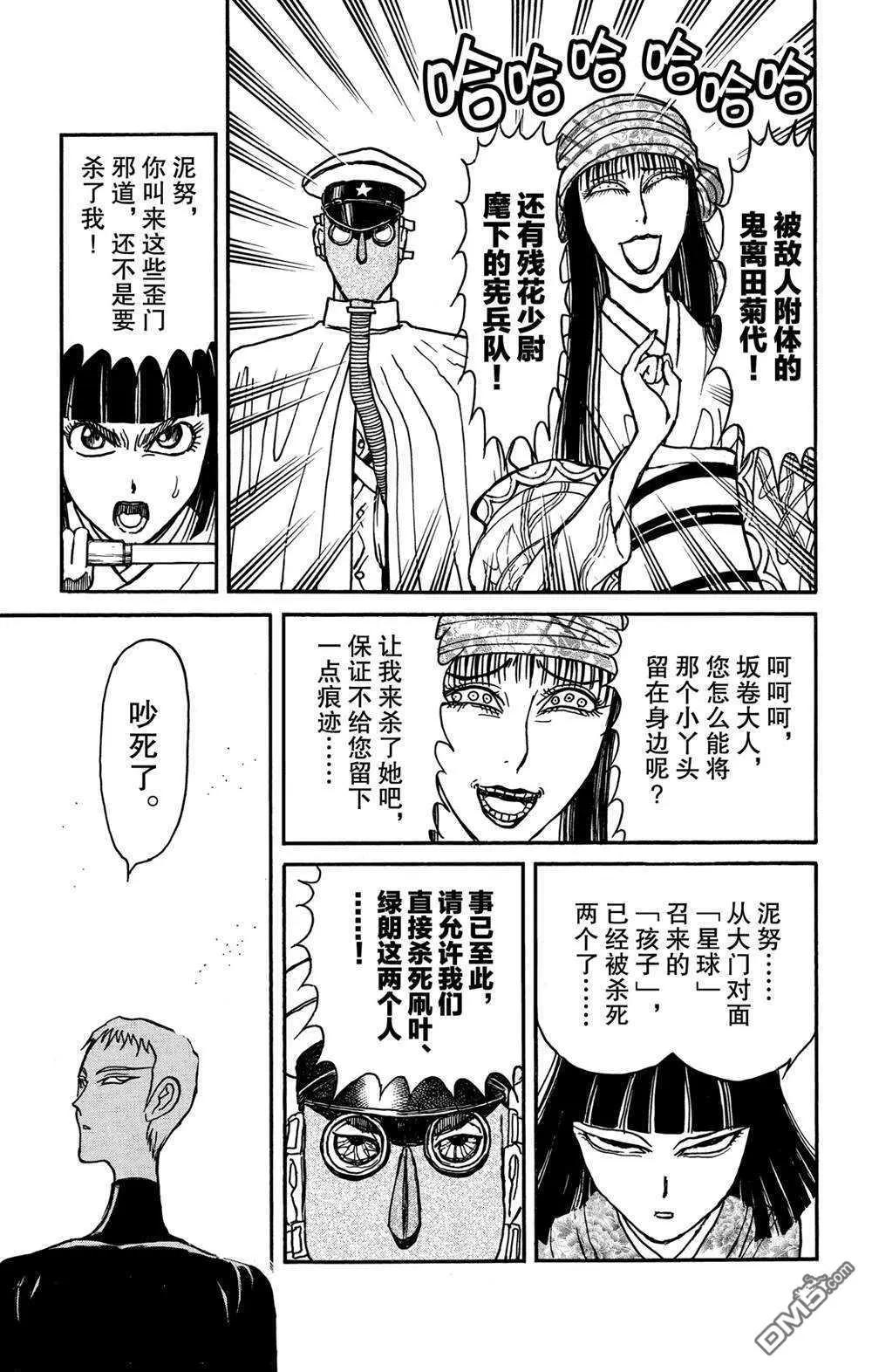 破壞雙亡亭 - 第131話 雌伏 - 2