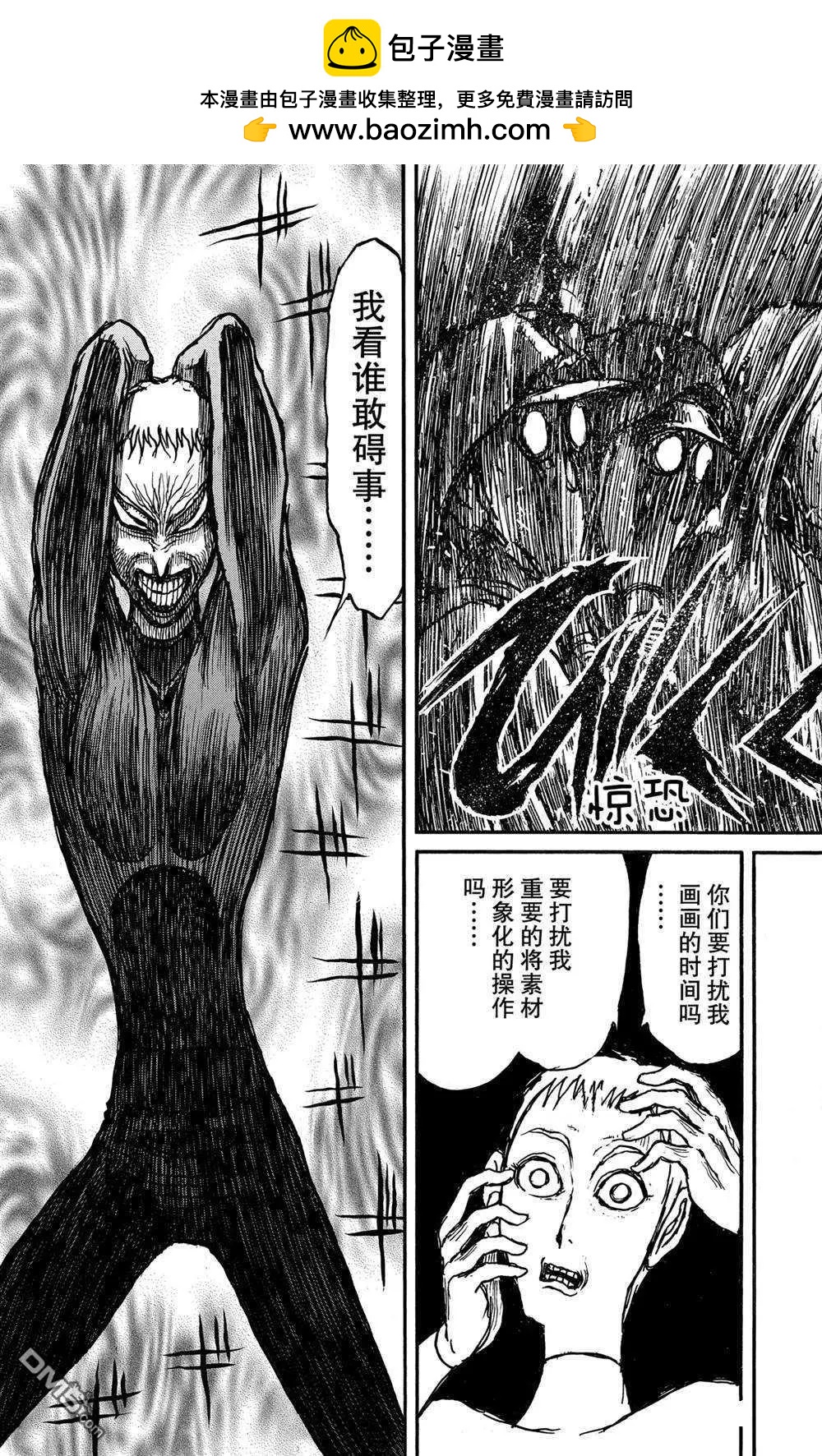 破壞雙亡亭 - 第131話 雌伏 - 4