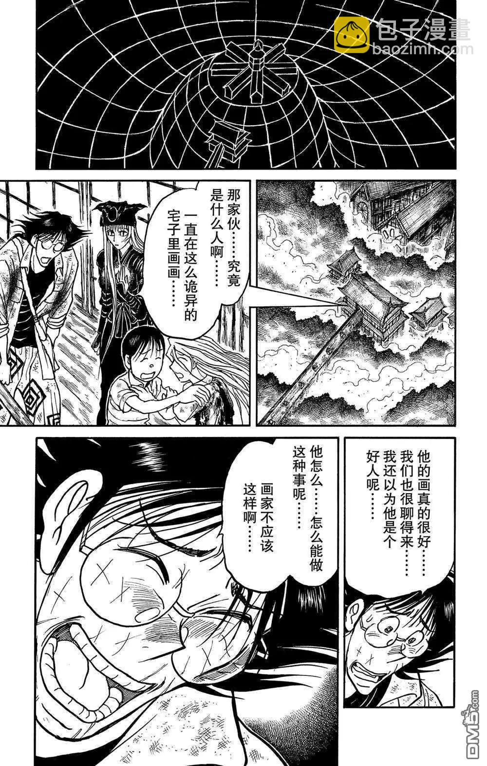 破壞雙亡亭 - 第139話 泥努就在前面 - 5