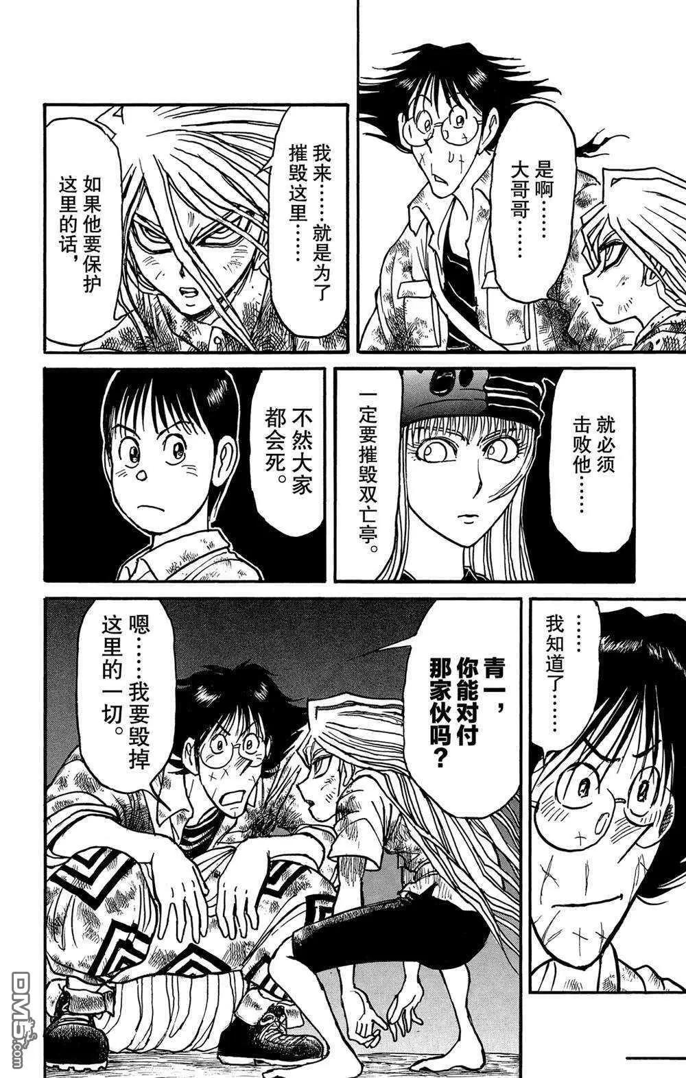 破壞雙亡亭 - 第139話 泥努就在前面 - 1