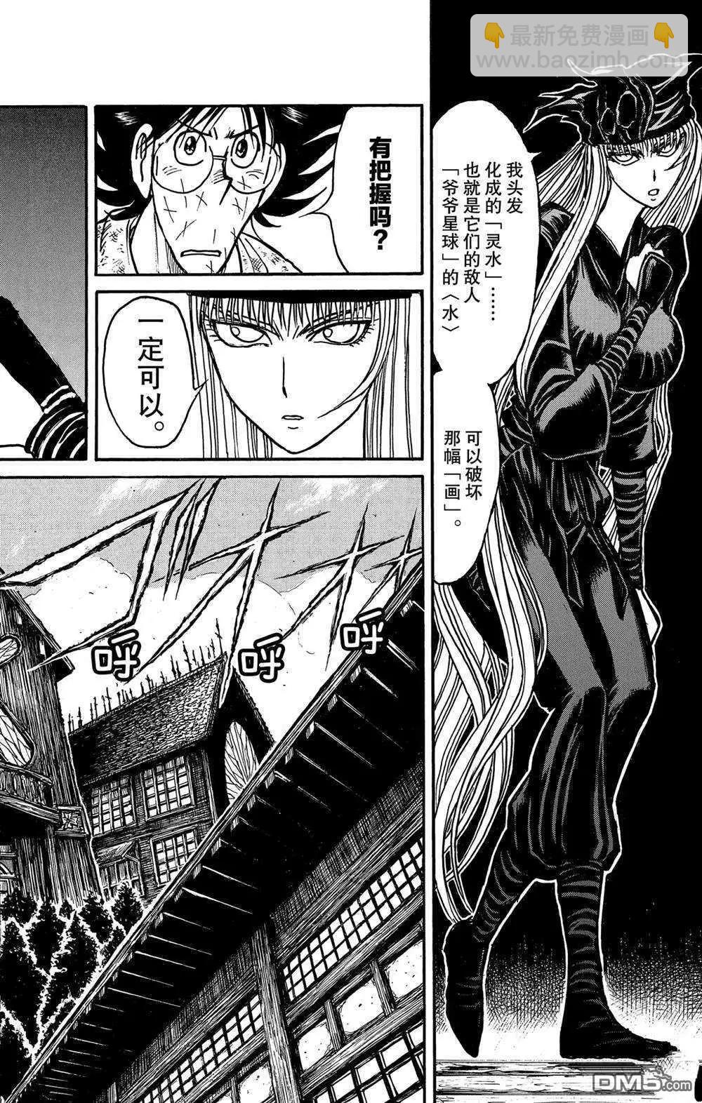 破壞雙亡亭 - 第139話 泥努就在前面 - 3