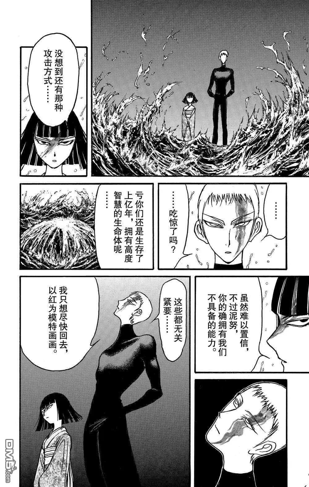 破壞雙亡亭 - 第139話 泥努就在前面 - 5