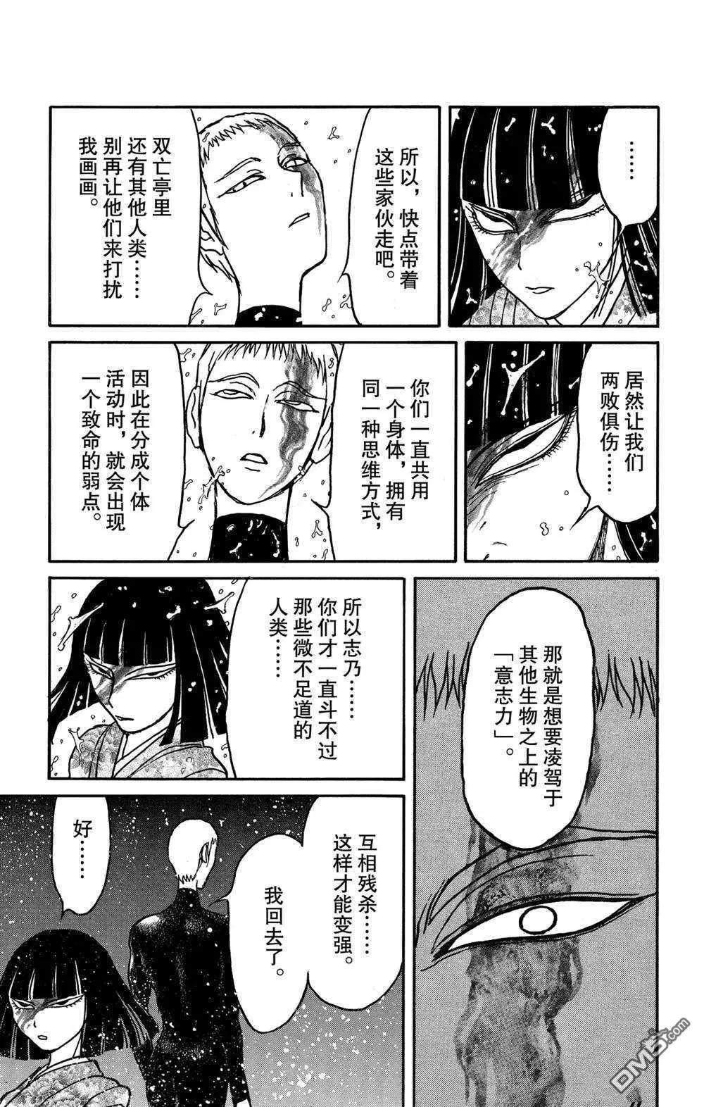 破壞雙亡亭 - 第139話 泥努就在前面 - 1