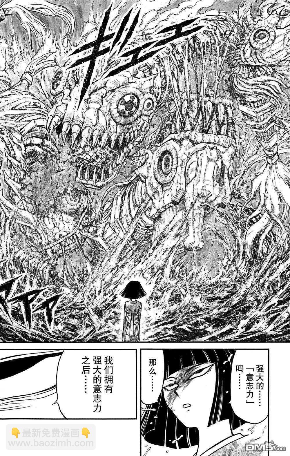 破壞雙亡亭 - 第139話 泥努就在前面 - 2