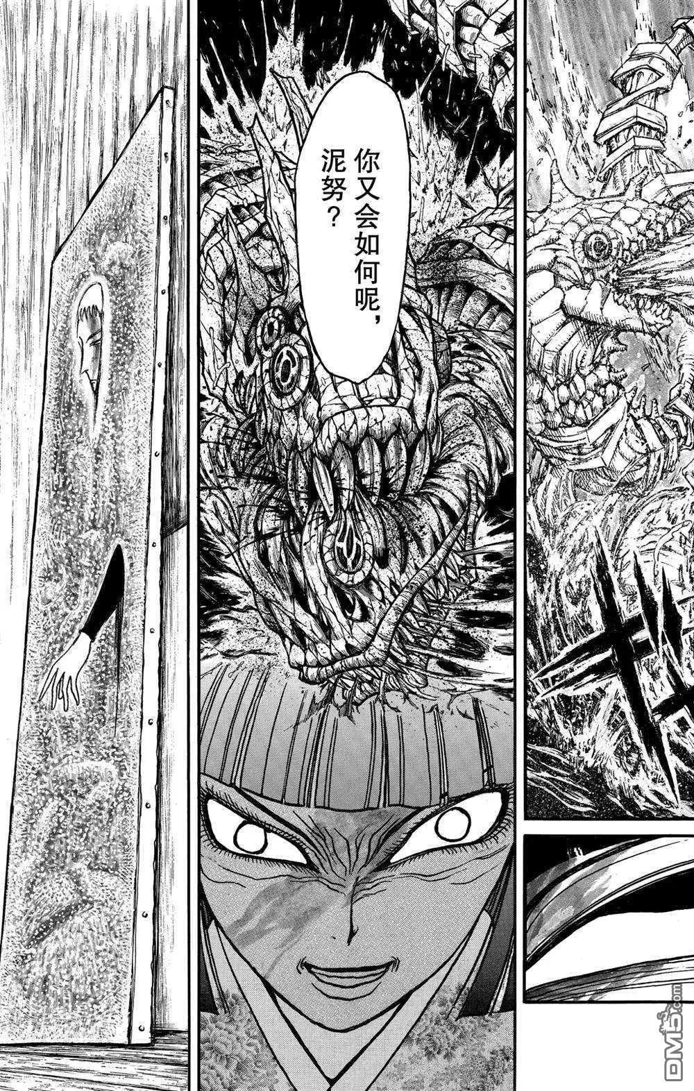 破壞雙亡亭 - 第139話 泥努就在前面 - 3