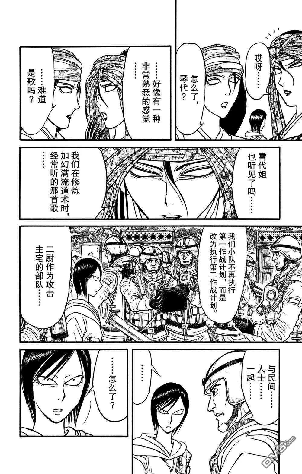 破壞雙亡亭 - 第139話 泥努就在前面 - 1