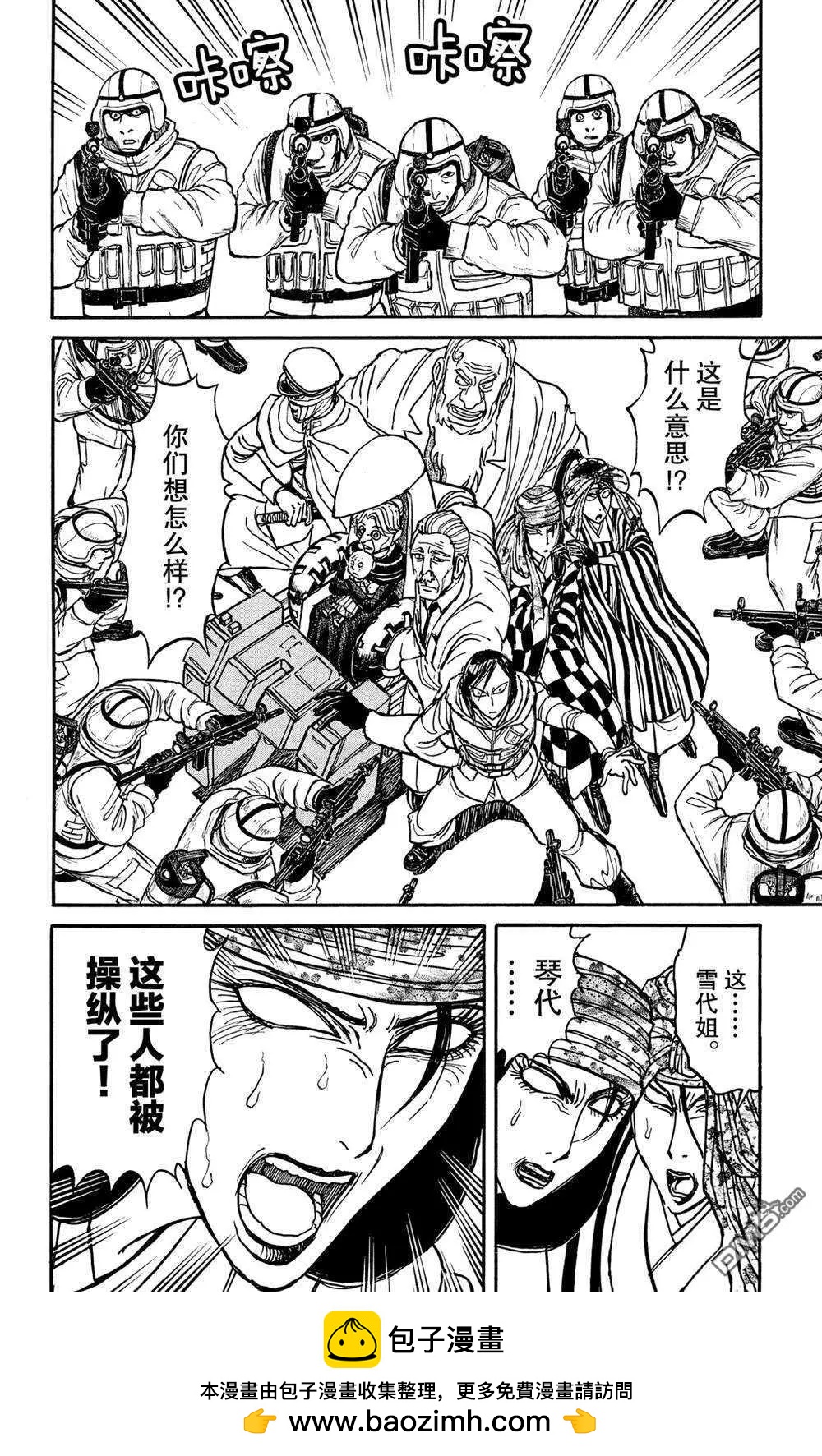 破壞雙亡亭 - 第139話 泥努就在前面 - 3