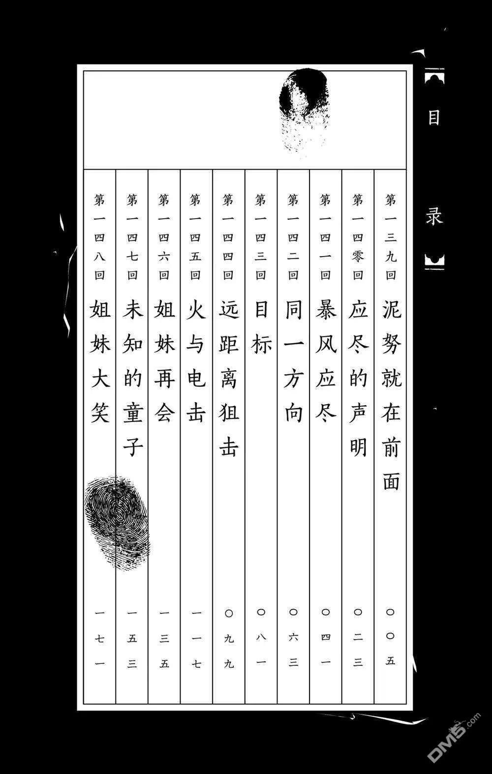 破壞雙亡亭 - 第139話 泥努就在前面 - 3