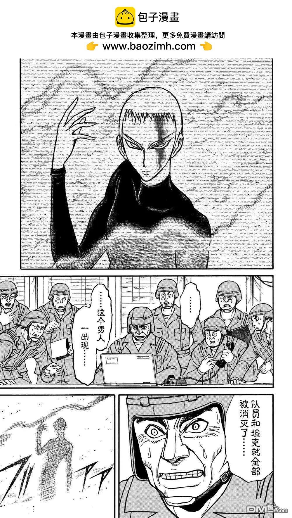 破壞雙亡亭 - 第139話 泥努就在前面 - 4