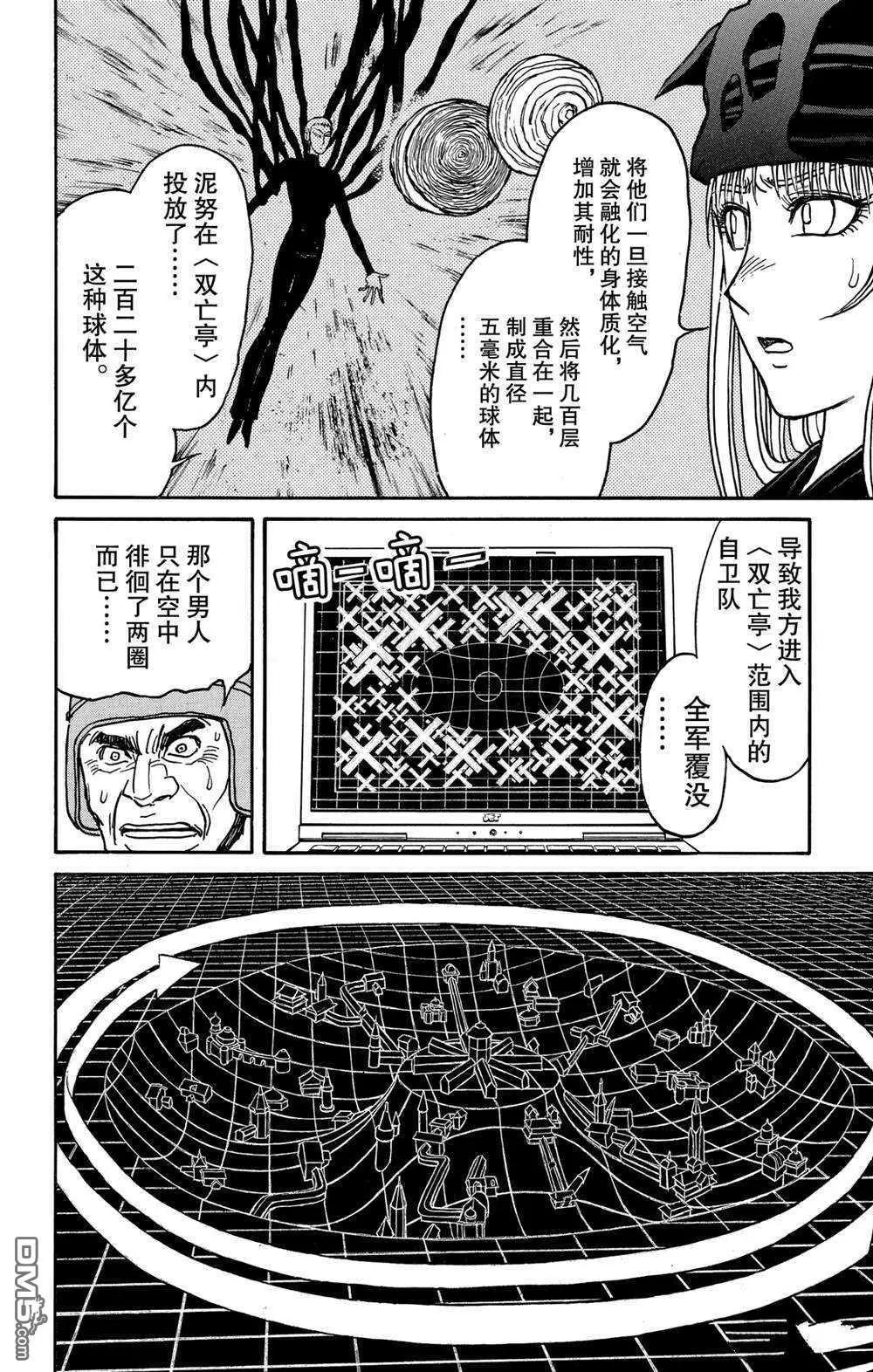 破壞雙亡亭 - 第139話 泥努就在前面 - 3