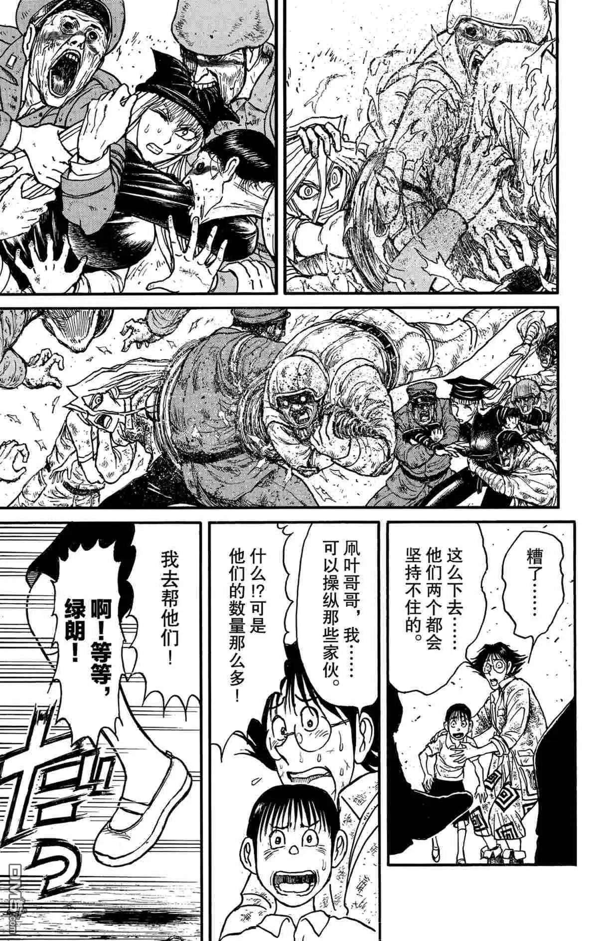 破壞雙亡亭 - 第143話 - 3