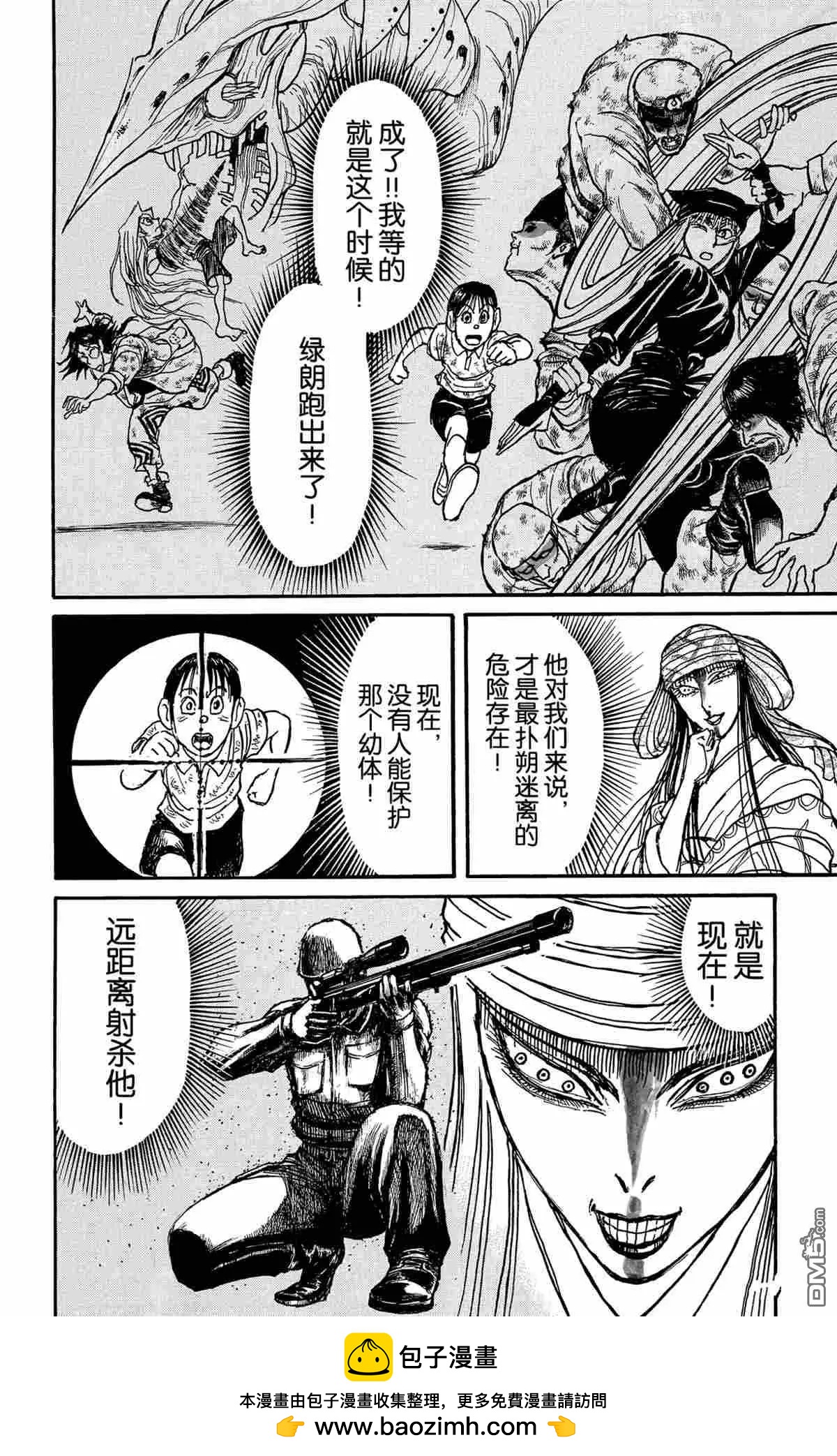 破壞雙亡亭 - 第143話 - 2