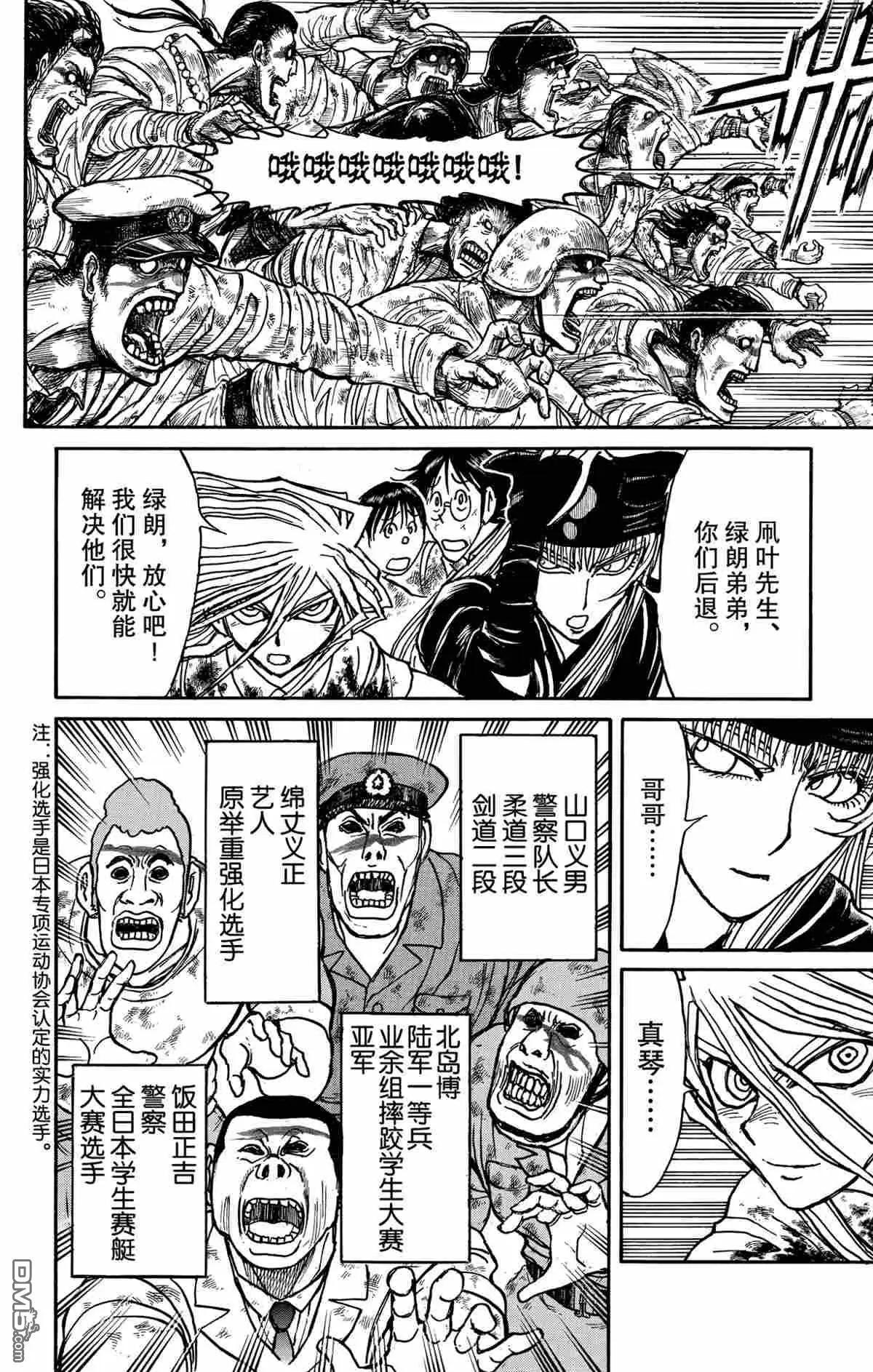 破壞雙亡亭 - 第143話 - 2