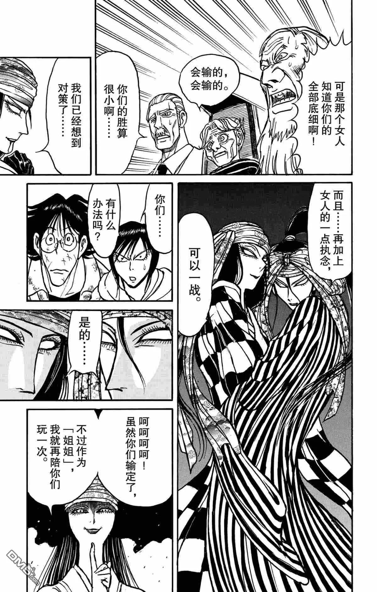 破壞雙亡亭 - 第147話 - 3