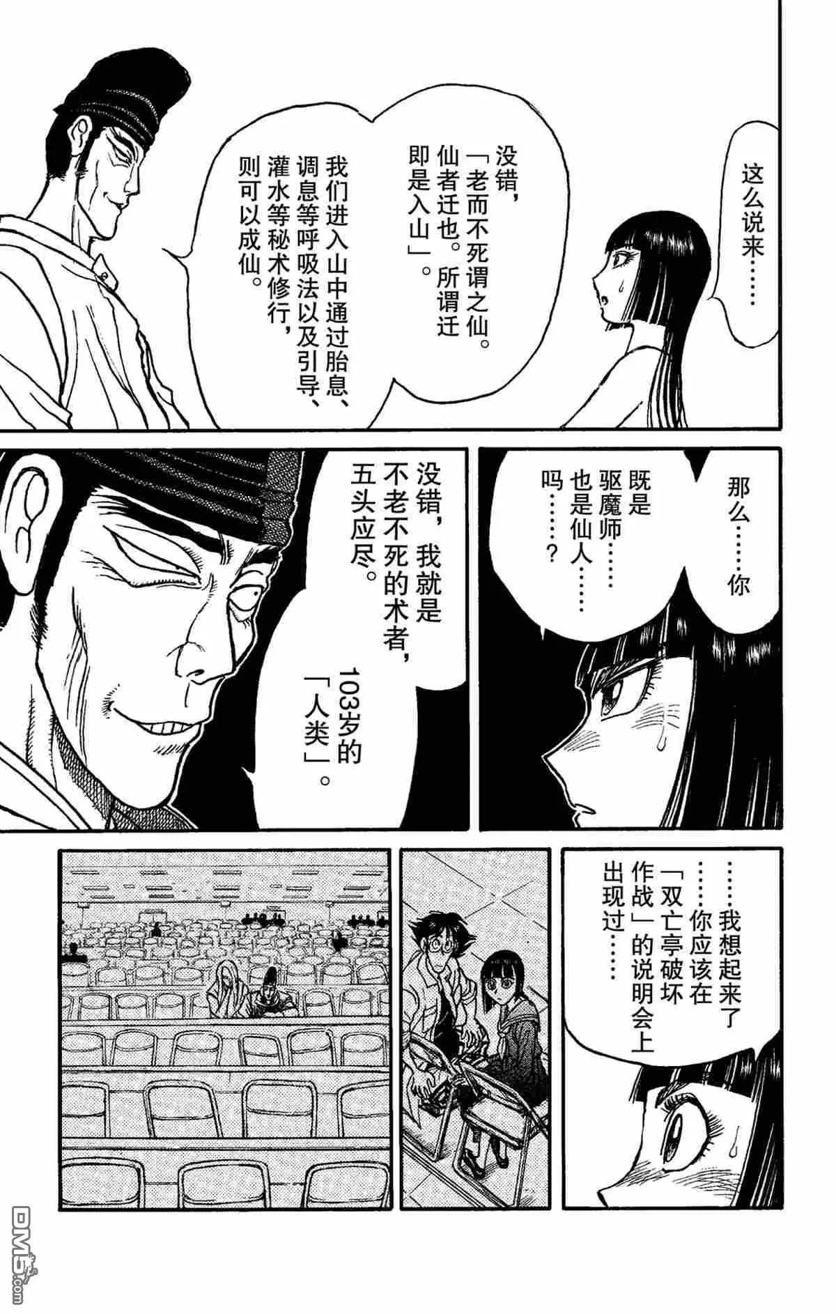 破壞雙亡亭 - 第151話 - 3