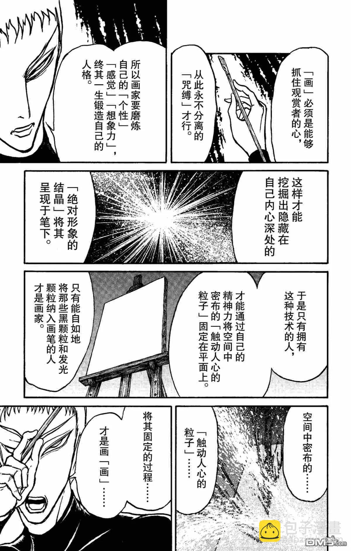 破壞雙亡亭 - 第155話 - 1