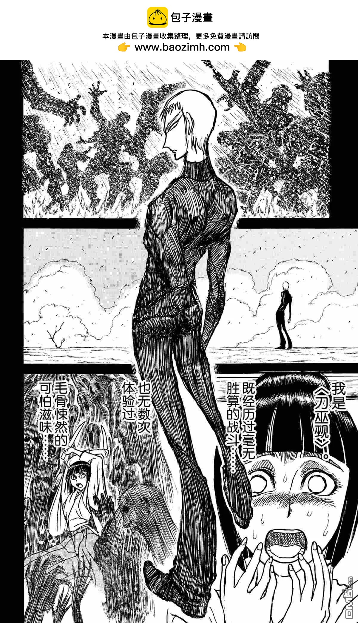 破壞雙亡亭 - 第155話 - 2