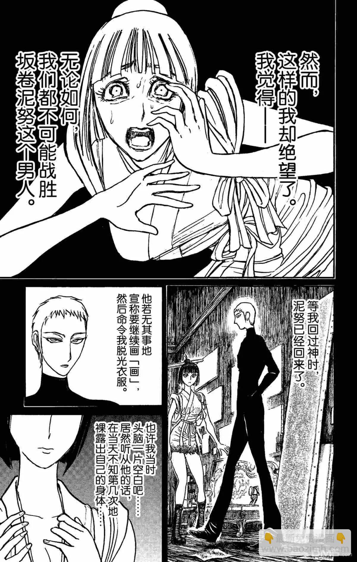破壞雙亡亭 - 第155話 - 3