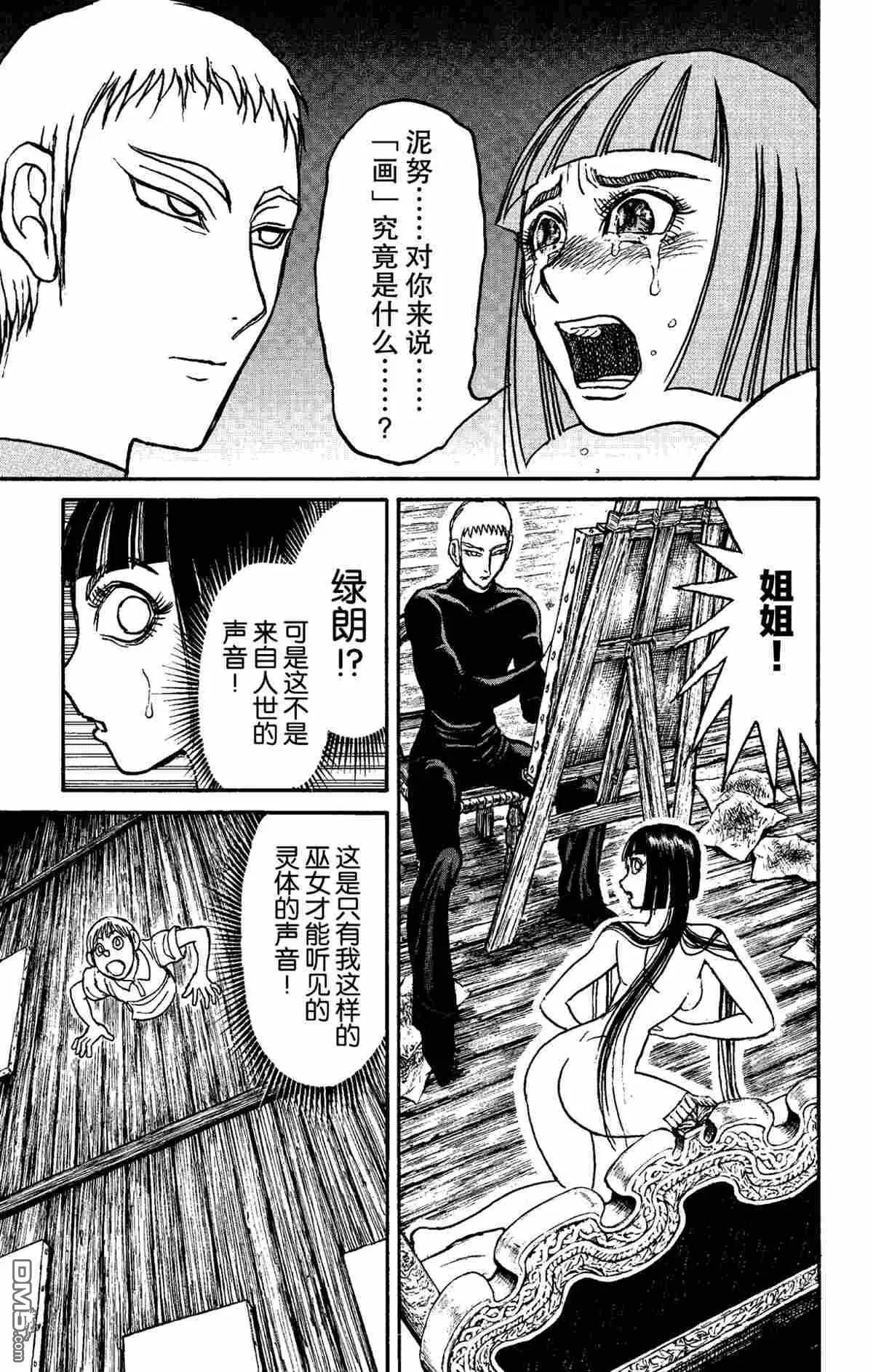 破壞雙亡亭 - 第155話 - 1