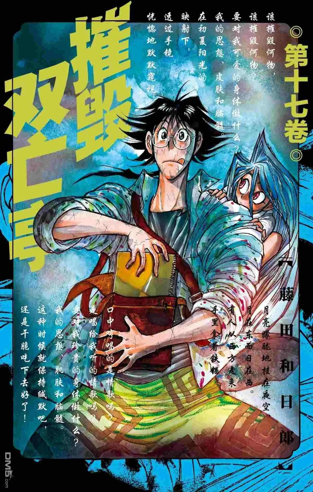破壞雙亡亭 - 第159話 - 1