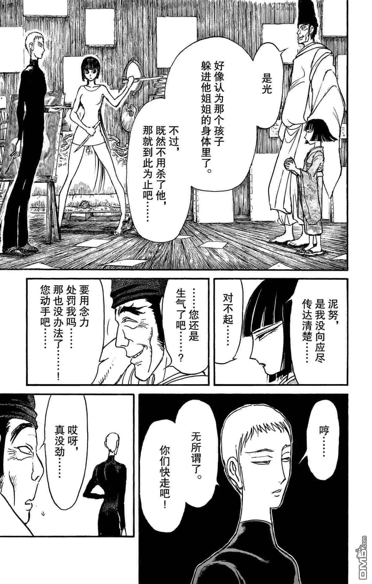 破壞雙亡亭 - 第159話 - 5
