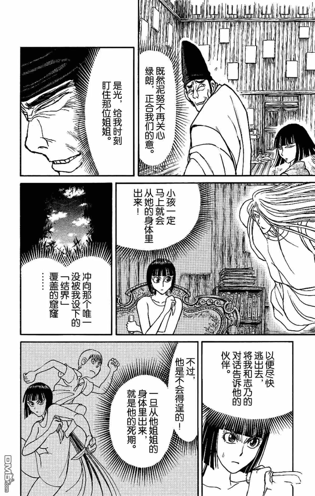 破壞雙亡亭 - 第159話 - 1