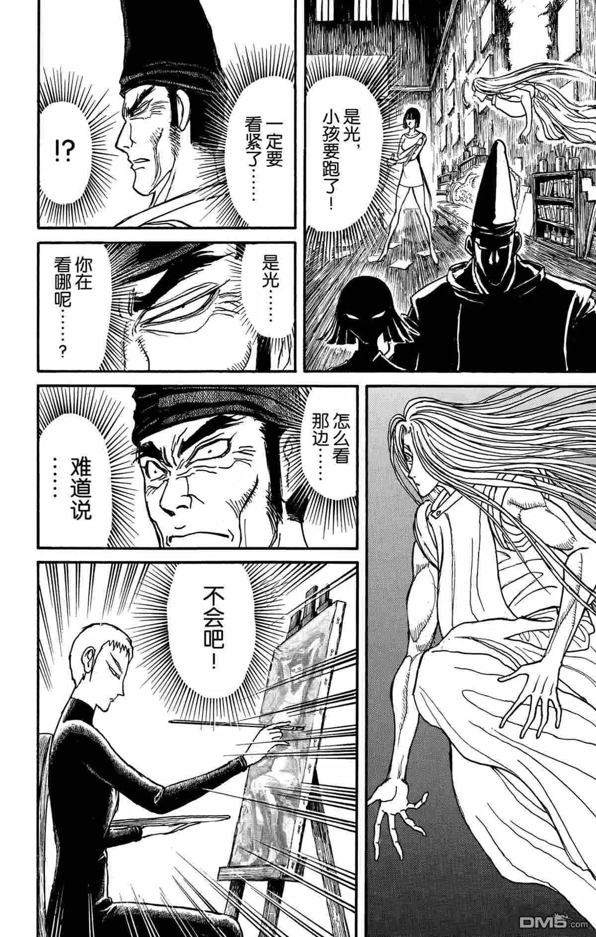 破壞雙亡亭 - 第159話 - 3