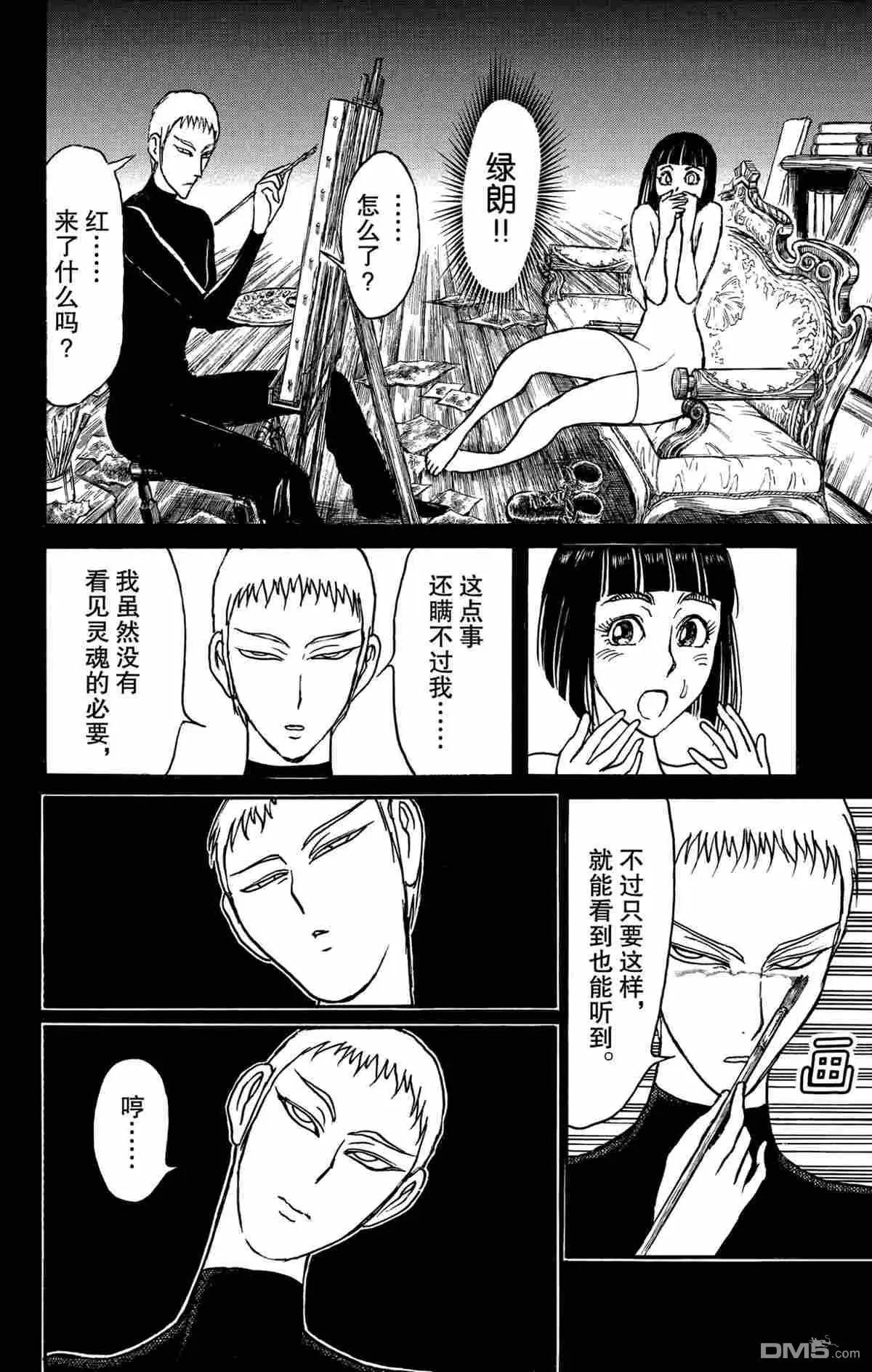 破壞雙亡亭 - 第159話 - 2