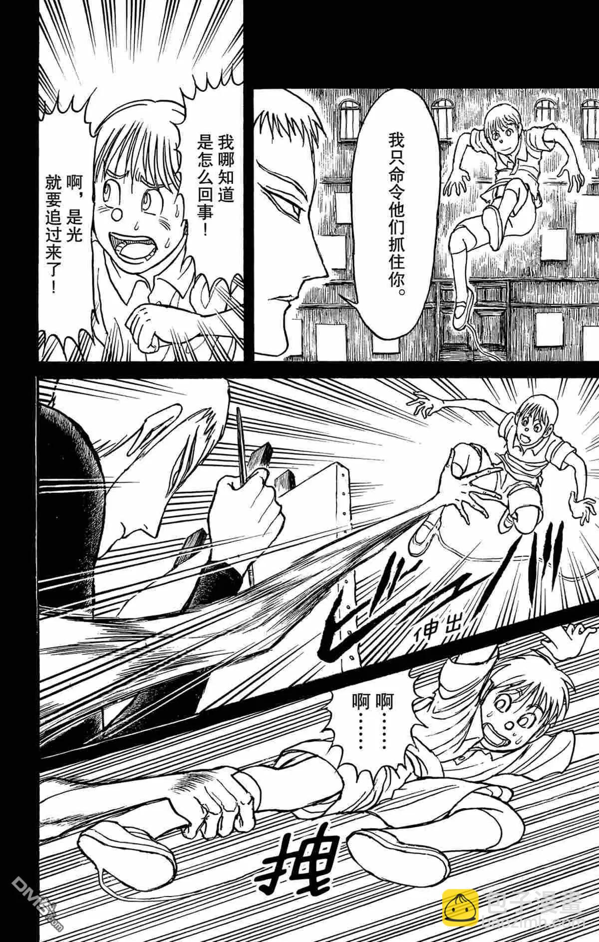 破壞雙亡亭 - 第159話 - 4