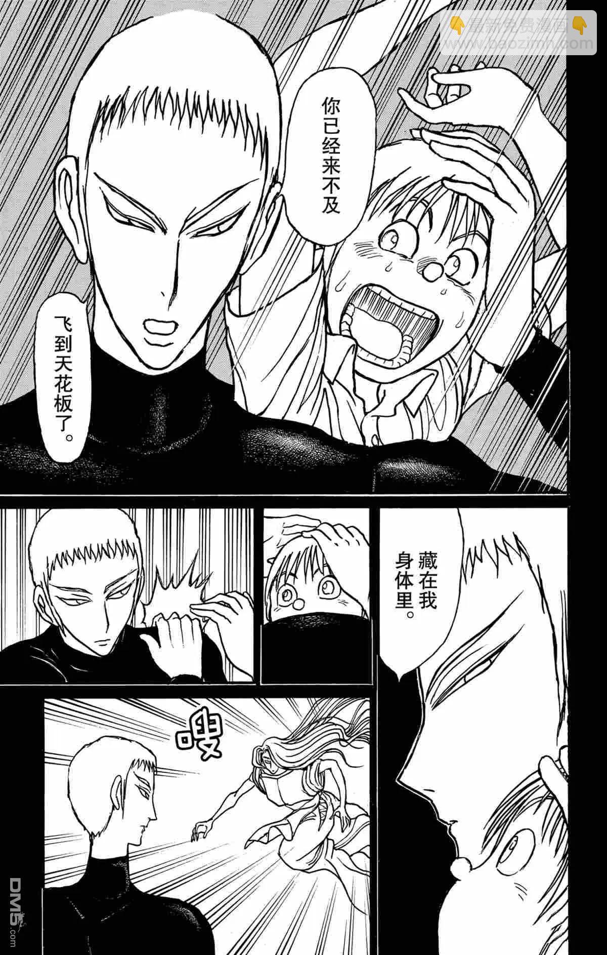 破壞雙亡亭 - 第159話 - 5