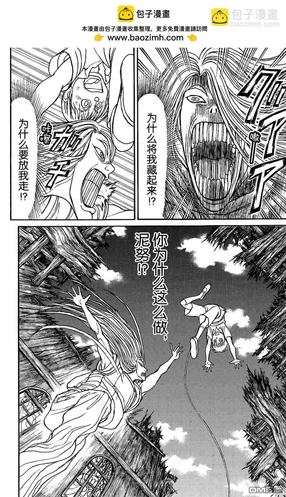 破壞雙亡亭 - 第159話 - 1