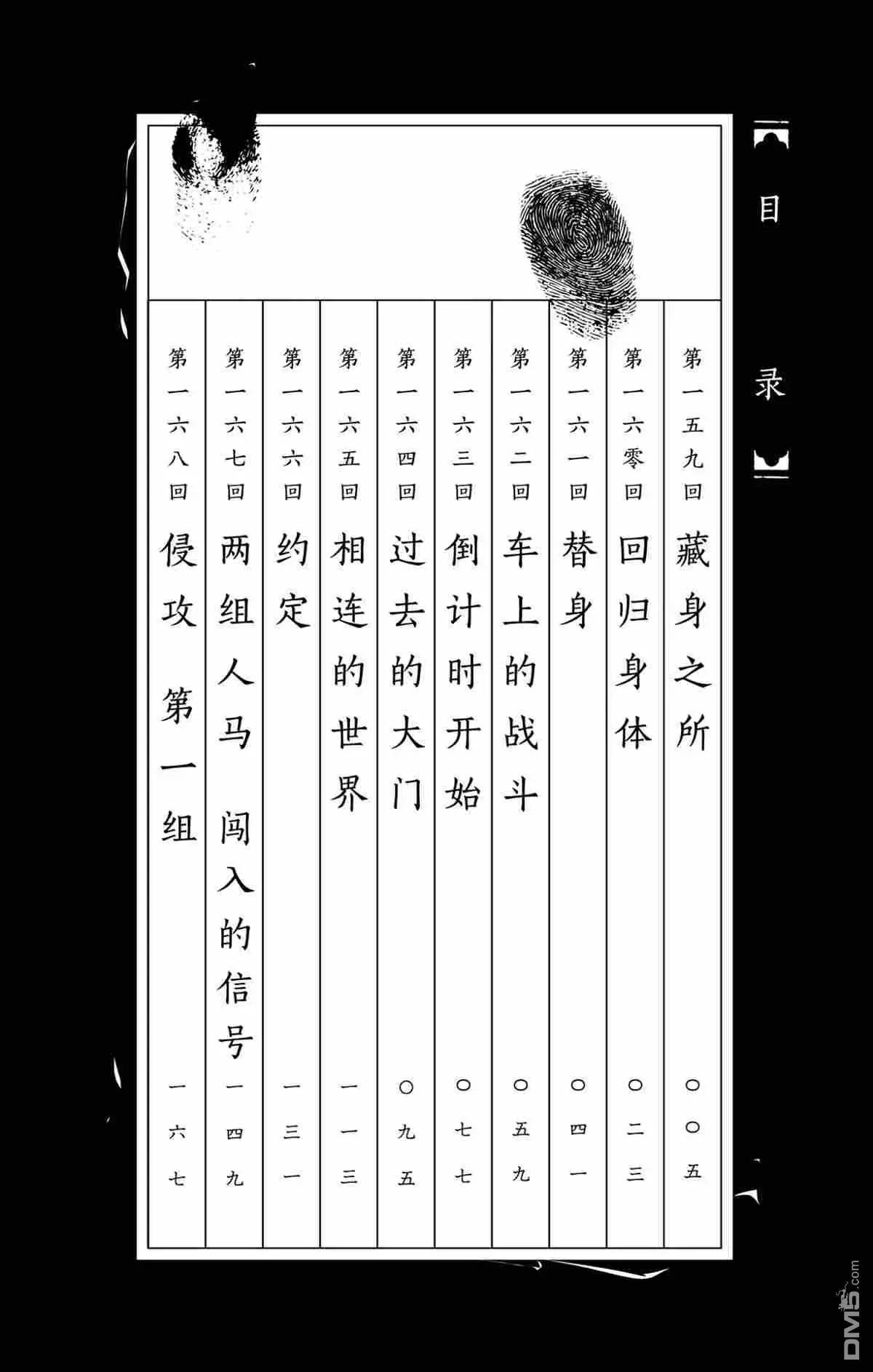 破壞雙亡亭 - 第159話 - 3