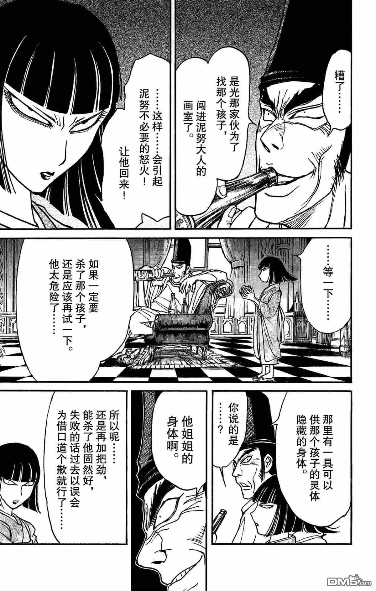 破壞雙亡亭 - 第159話 - 4
