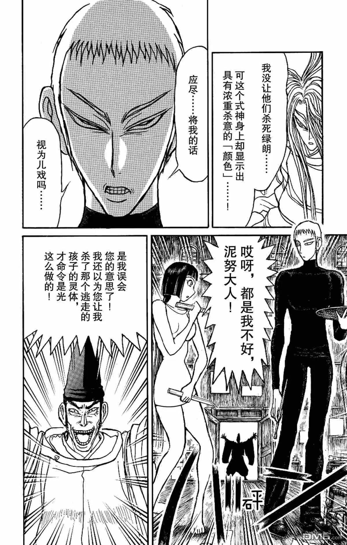 破壞雙亡亭 - 第159話 - 4