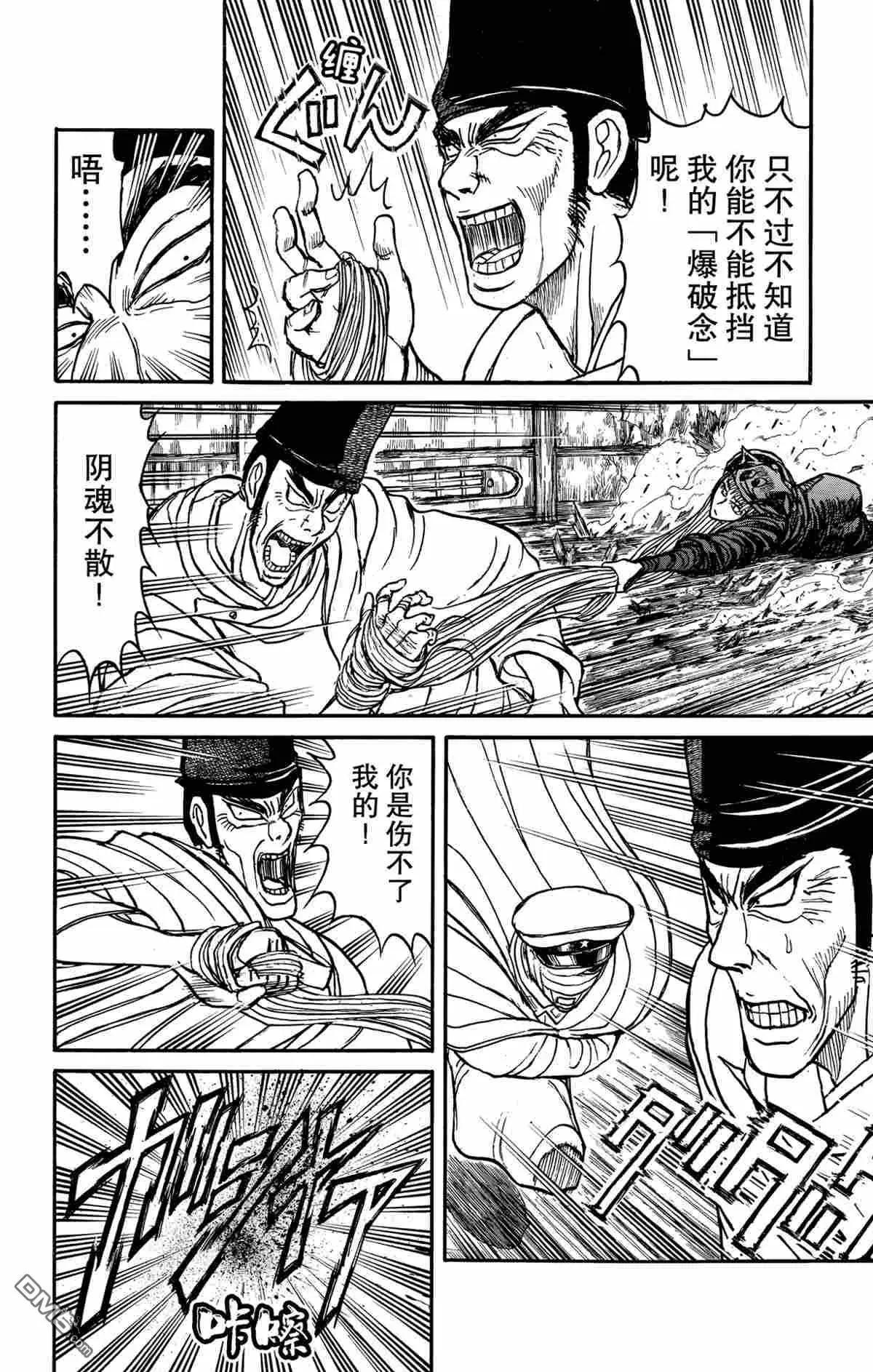 破壞雙亡亭 - 第161話 - 4