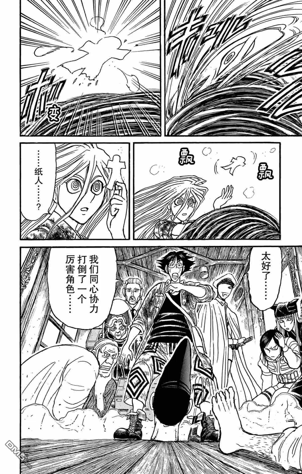破壞雙亡亭 - 第161話 - 4