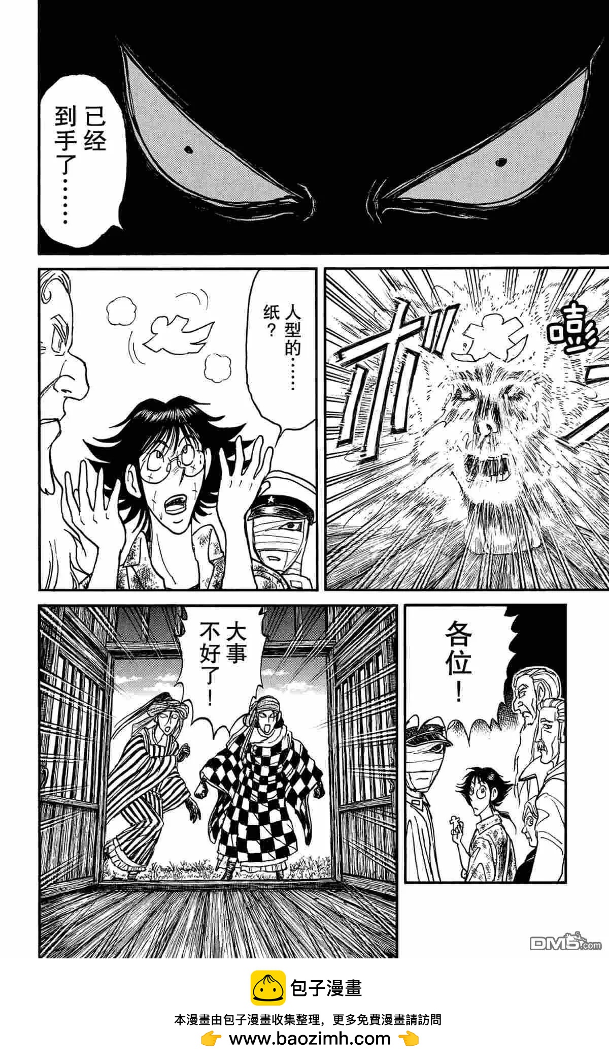 破壞雙亡亭 - 第161話 - 2