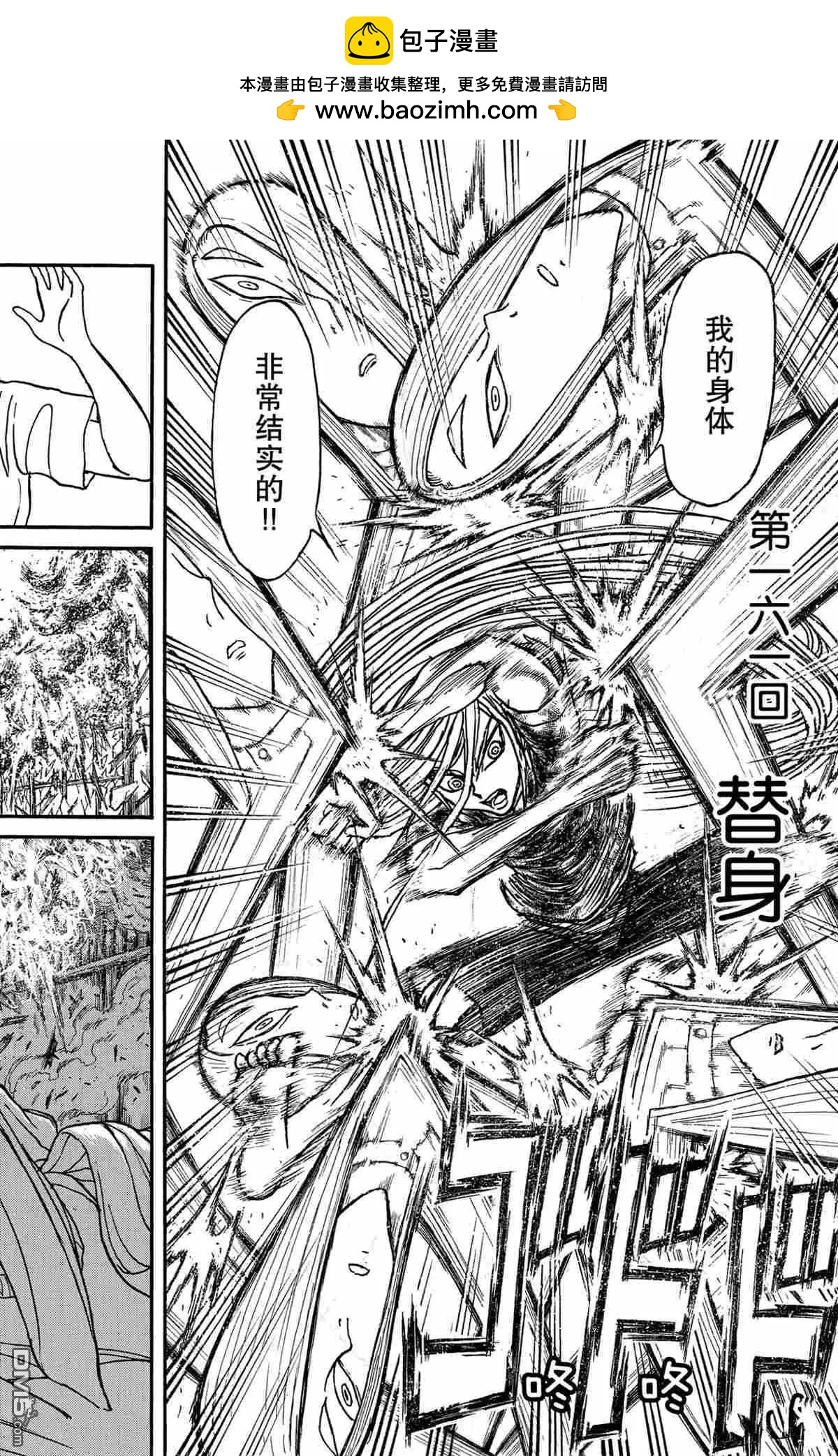 破壞雙亡亭 - 第161話 - 2