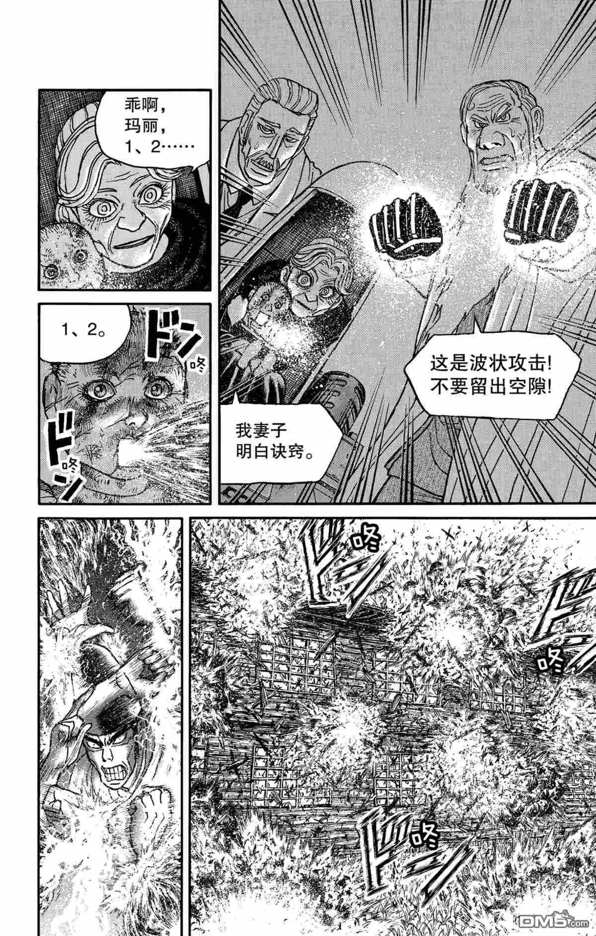 破坏双亡亭 - 第161话 - 4