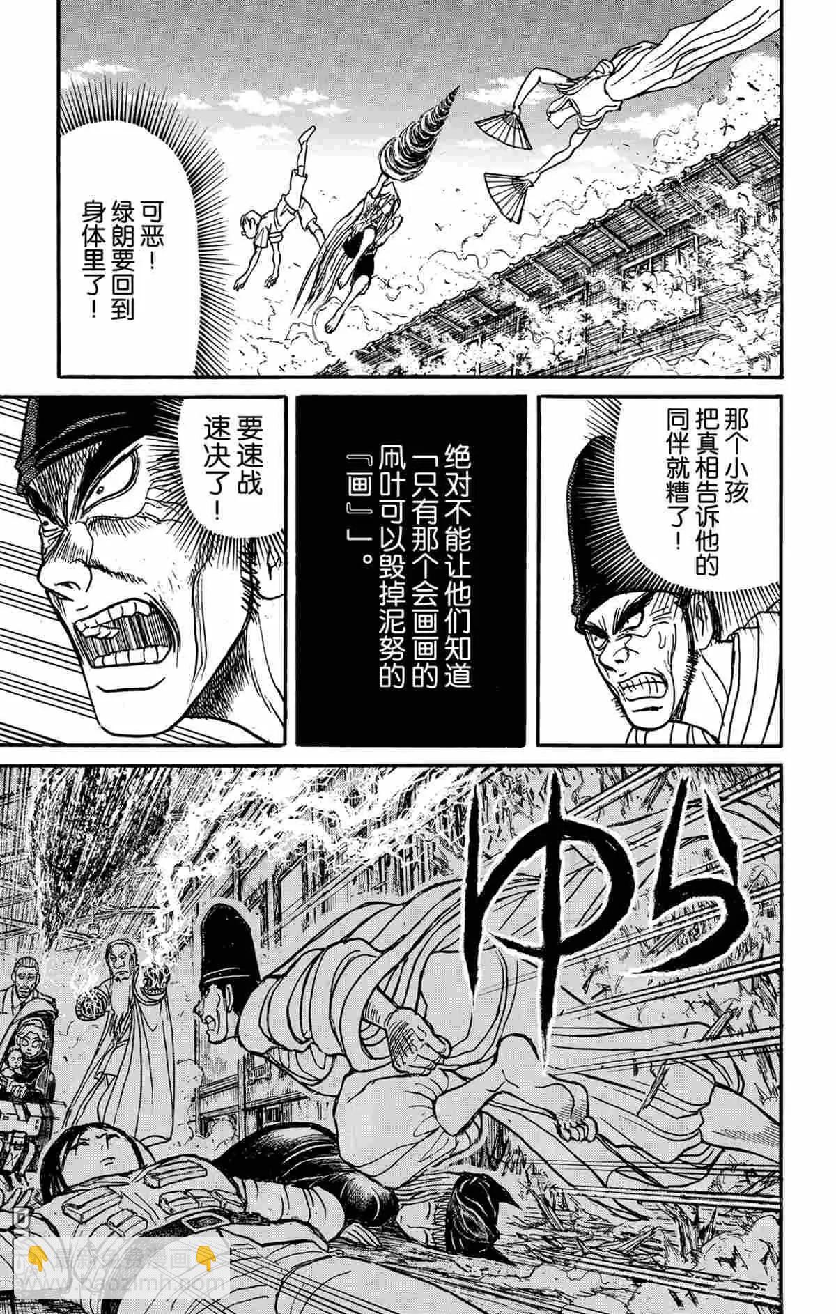 破壞雙亡亭 - 第161話 - 1